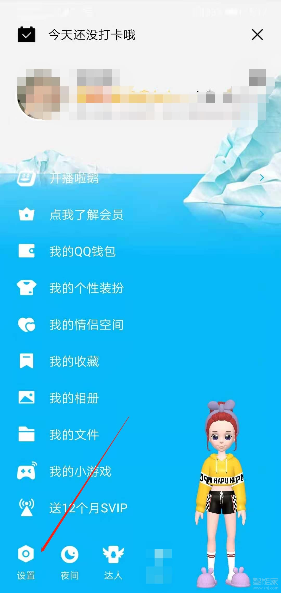 qq空間權限設置在哪里