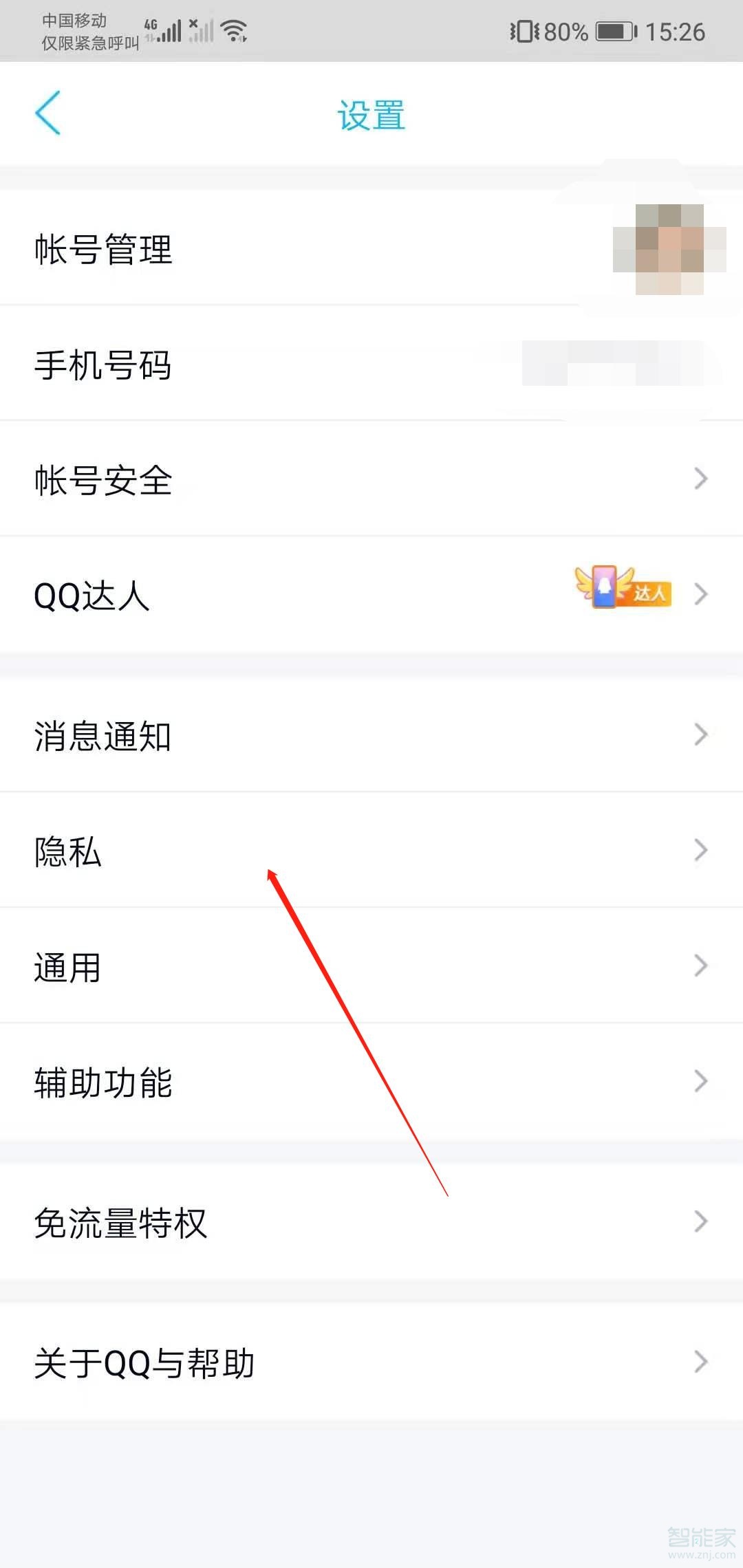 qq空間權限設置在哪里