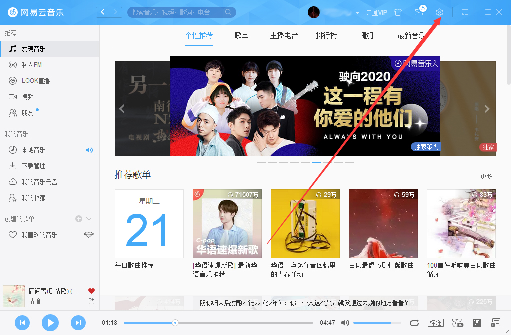 網易云音樂如何設置軟件內詞欄？網易云音樂軟件內詞欄設置方法