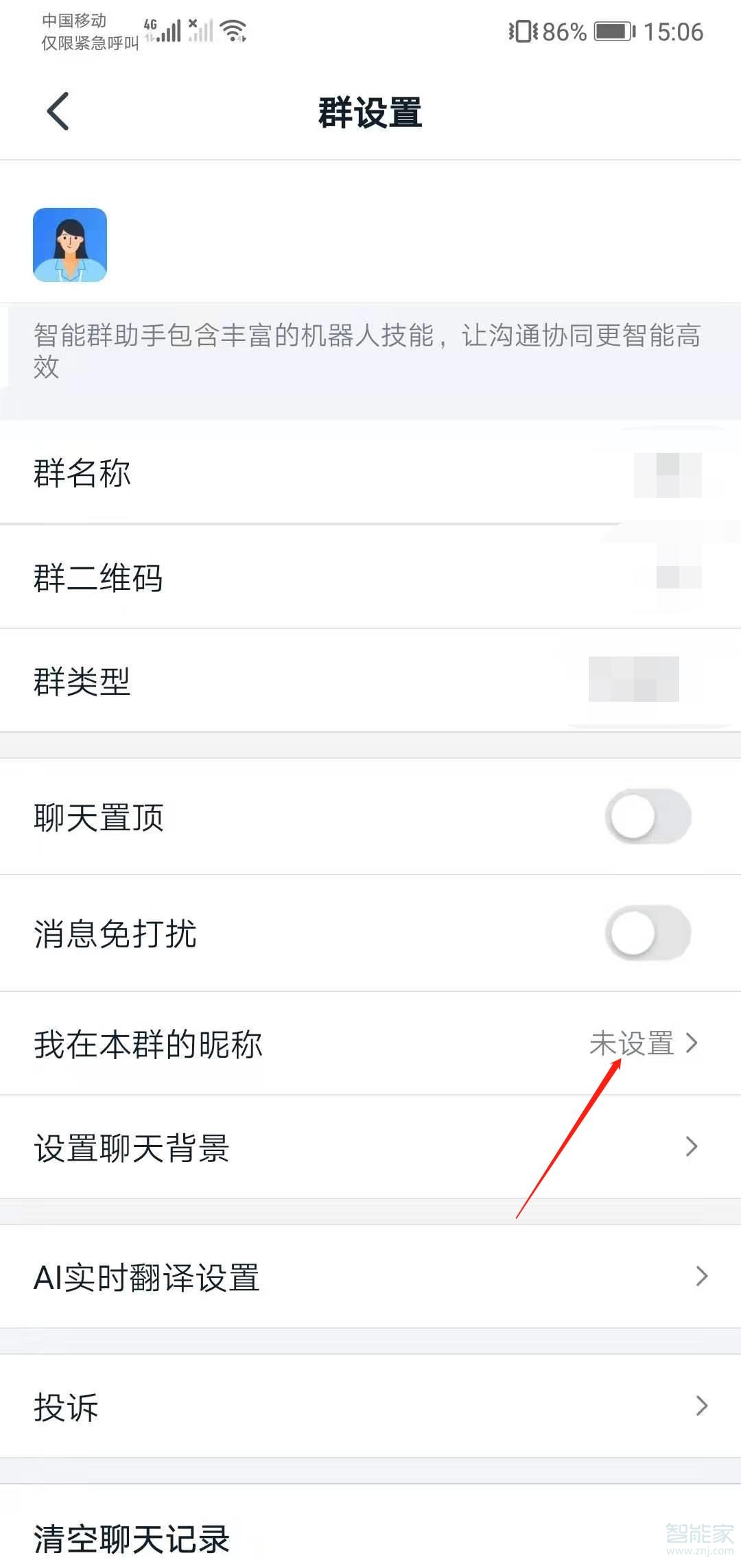 釘釘群昵稱怎么修改