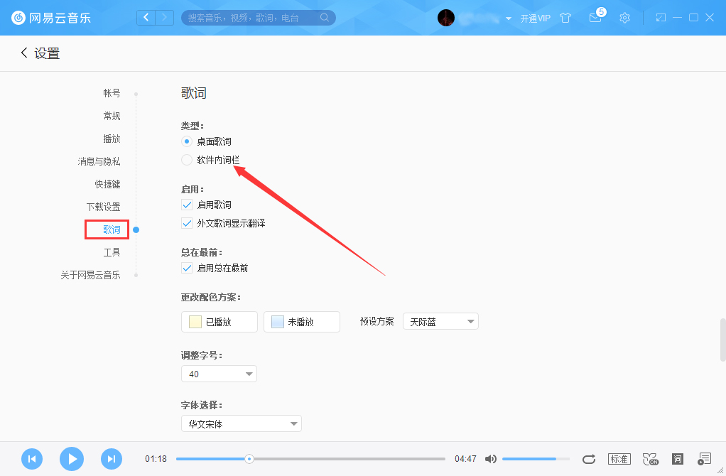網易云音樂如何設置軟件內詞欄？網易云音樂軟件內詞欄設置方法