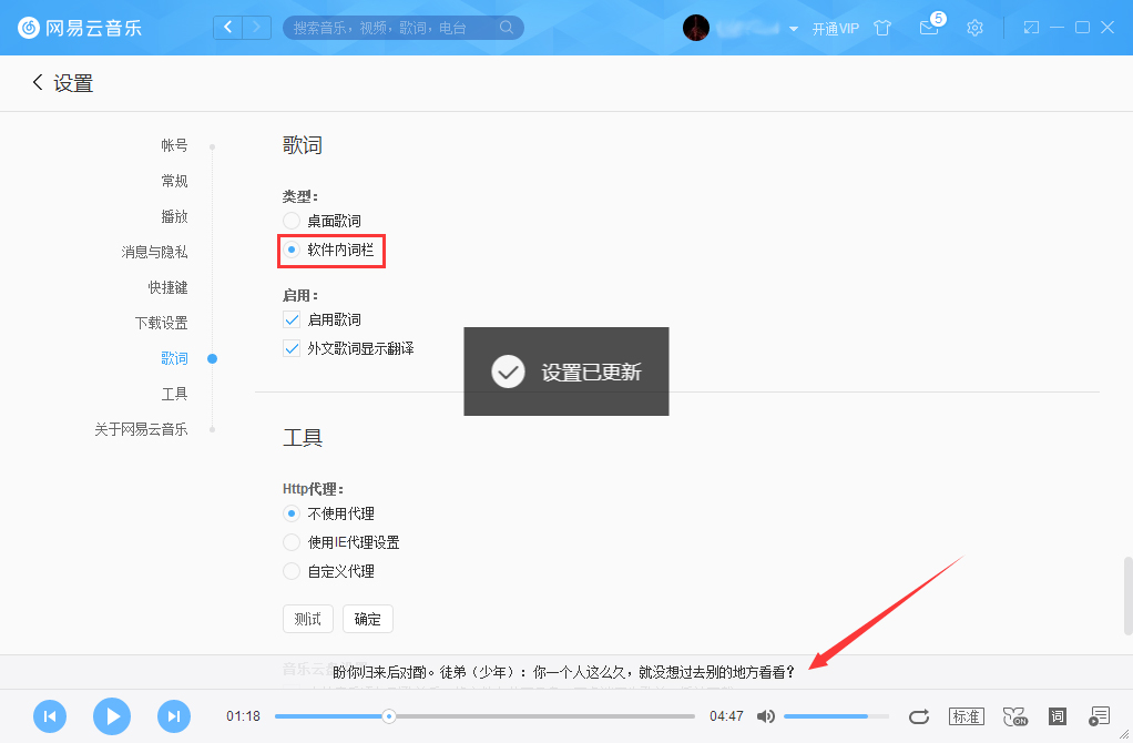 網易云音樂如何設置軟件內詞欄？網易云音樂軟件內詞欄設置方法