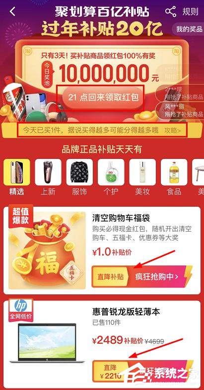 淘寶過(guò)年補(bǔ)貼20億怎么開(kāi)福袋領(lǐng)紅包？