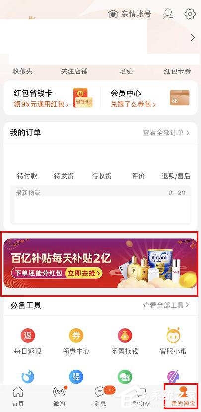 淘寶過(guò)年補(bǔ)貼20億怎么開(kāi)福袋領(lǐng)紅包？