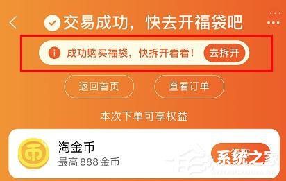 淘寶過(guò)年補(bǔ)貼20億怎么開(kāi)福袋領(lǐng)紅包？