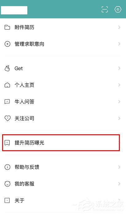 boss直聘如何提升簡歷曝光？boss直聘刷新簡歷活躍度的操作步驟