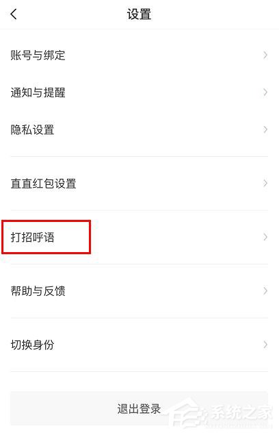 boss直聘怎么更改打招呼語？boss直聘更改打招呼語的方法