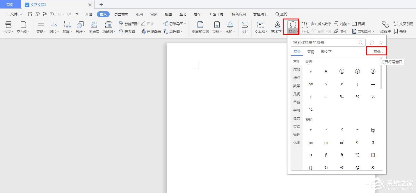 wps里如何自定義符號的快捷鍵？wps給符號設(shè)置快捷鍵的方法