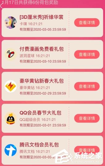 手機QQ2020年鼓力全開活動怎么玩？
