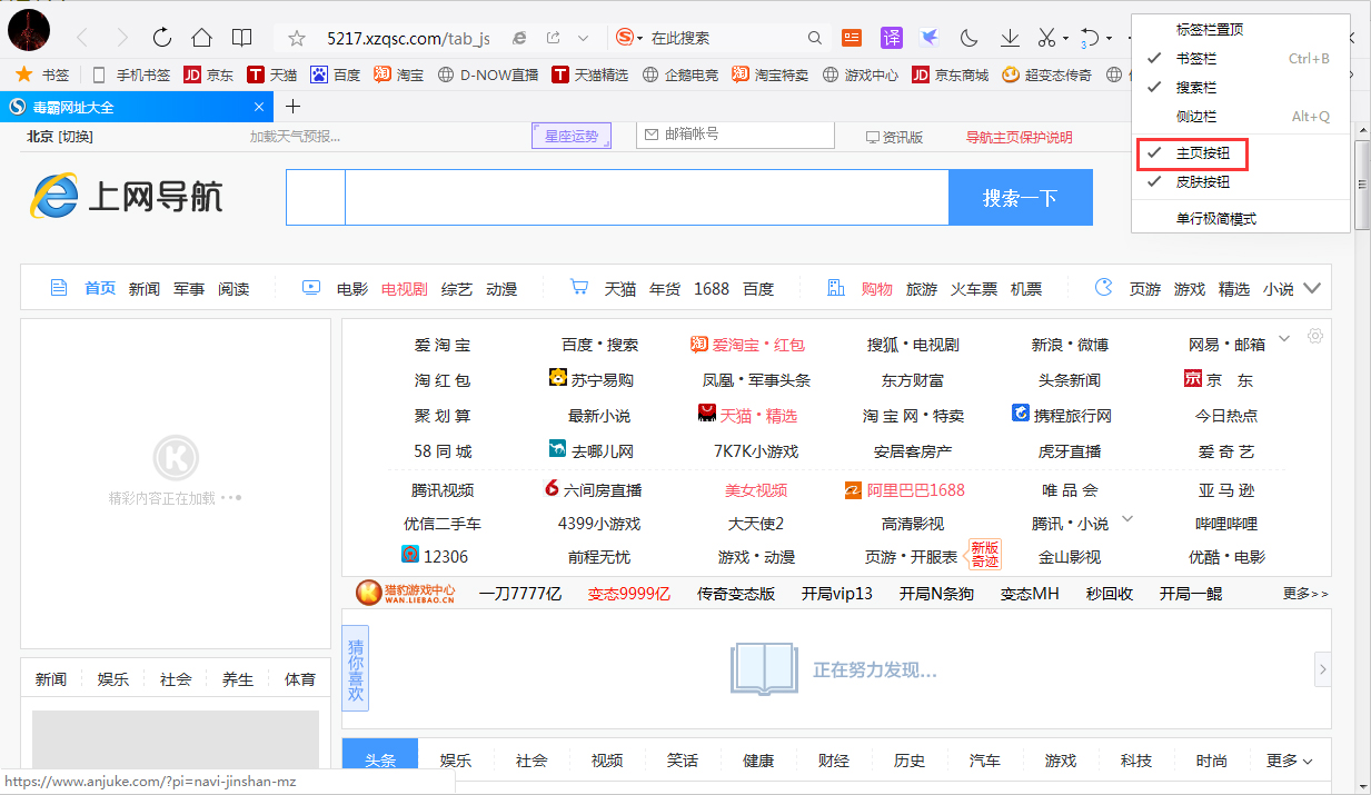 QQ瀏覽器主頁按鈕怎么隱藏？QQ瀏覽器主頁按鈕隱藏方法