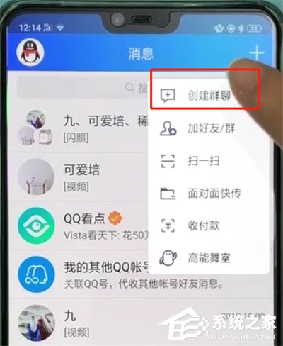 手機qq怎么創建群聊？