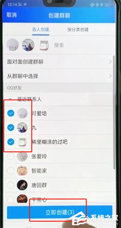 手機qq怎么創建群聊？