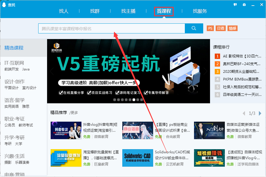 QQ怎么找學習課程？QQ學習課程查找方法
