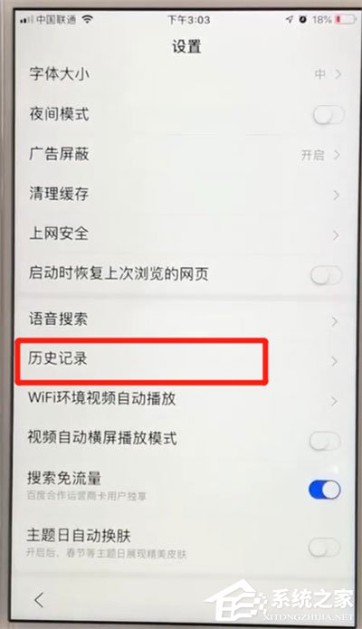 手機百度如何設置無痕瀏覽？