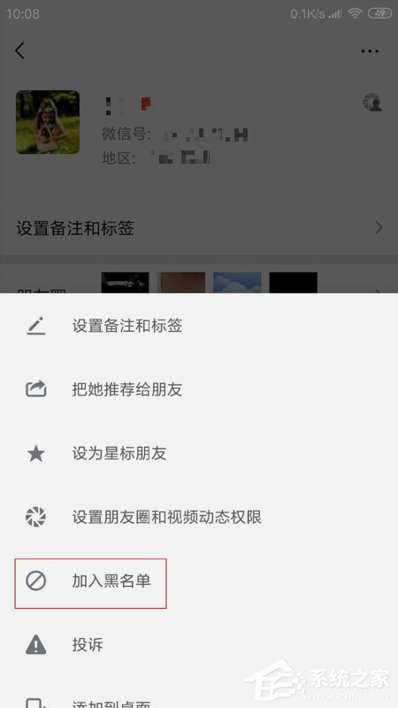手機微信怎么拉黑好友？微信加入黑名單的方法