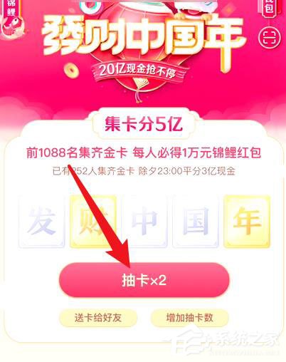 抖音發財中國年怎么增加抽卡次數？
