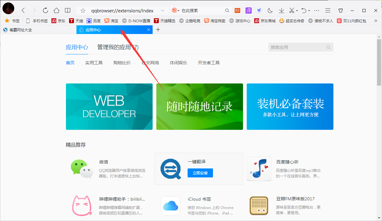 QQ瀏覽器怎么添加應用？QQ瀏覽器應用添加方法分享