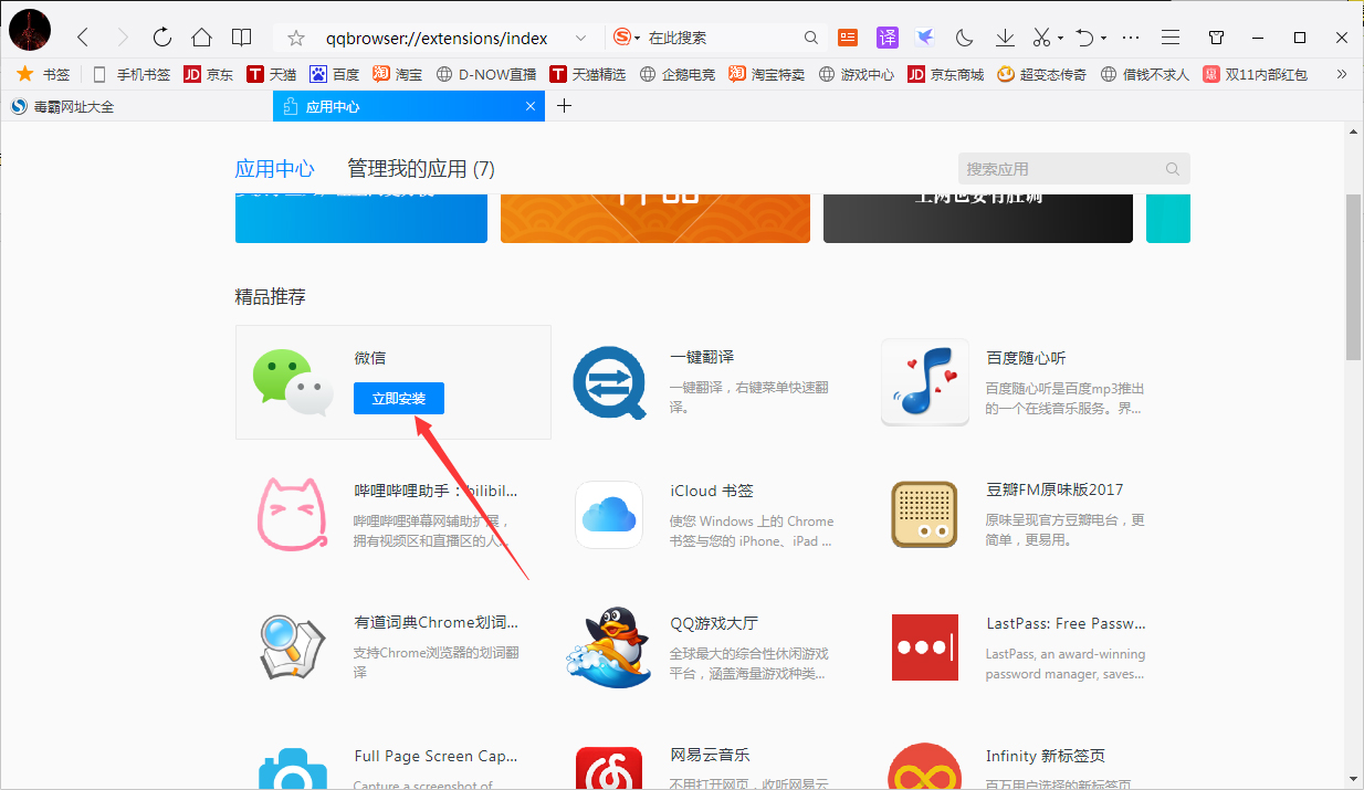 QQ瀏覽器怎么添加應用？QQ瀏覽器應用添加方法分享