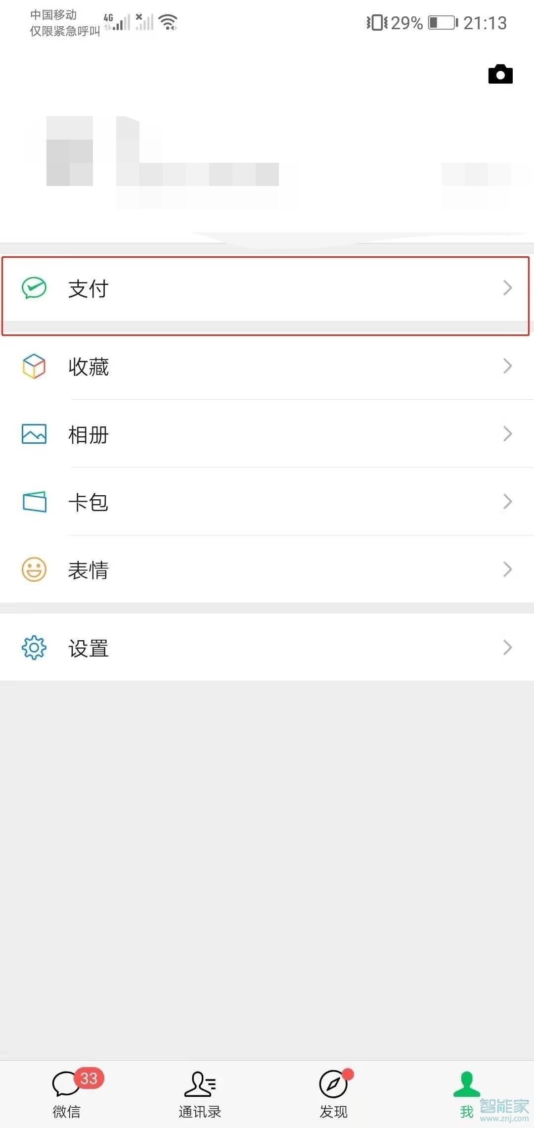 微信怎么取消芒果連續包月