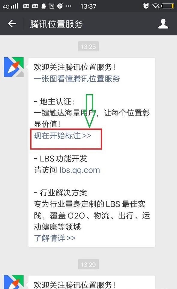 騰訊地圖怎么標注自己店名