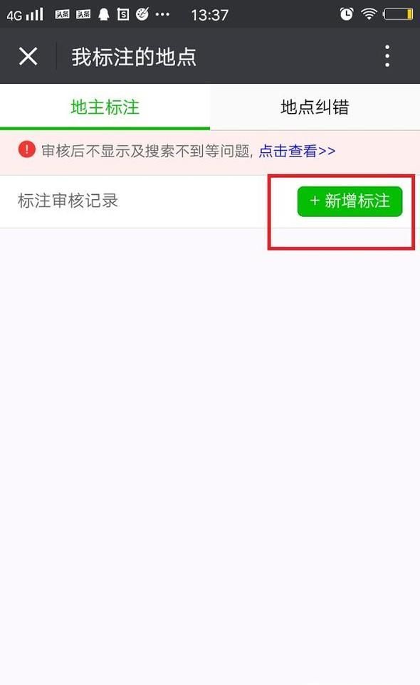 騰訊地圖怎么標注自己店名