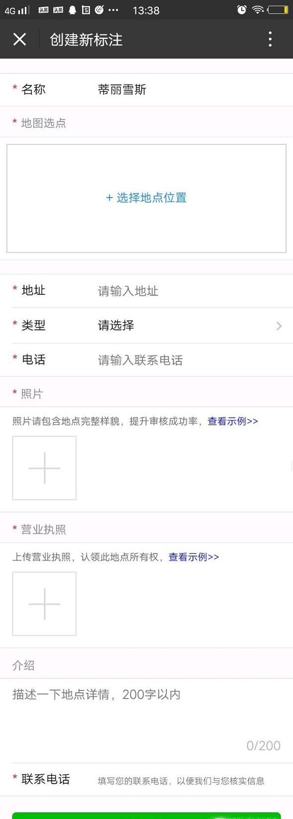 騰訊地圖怎么標注自己店名