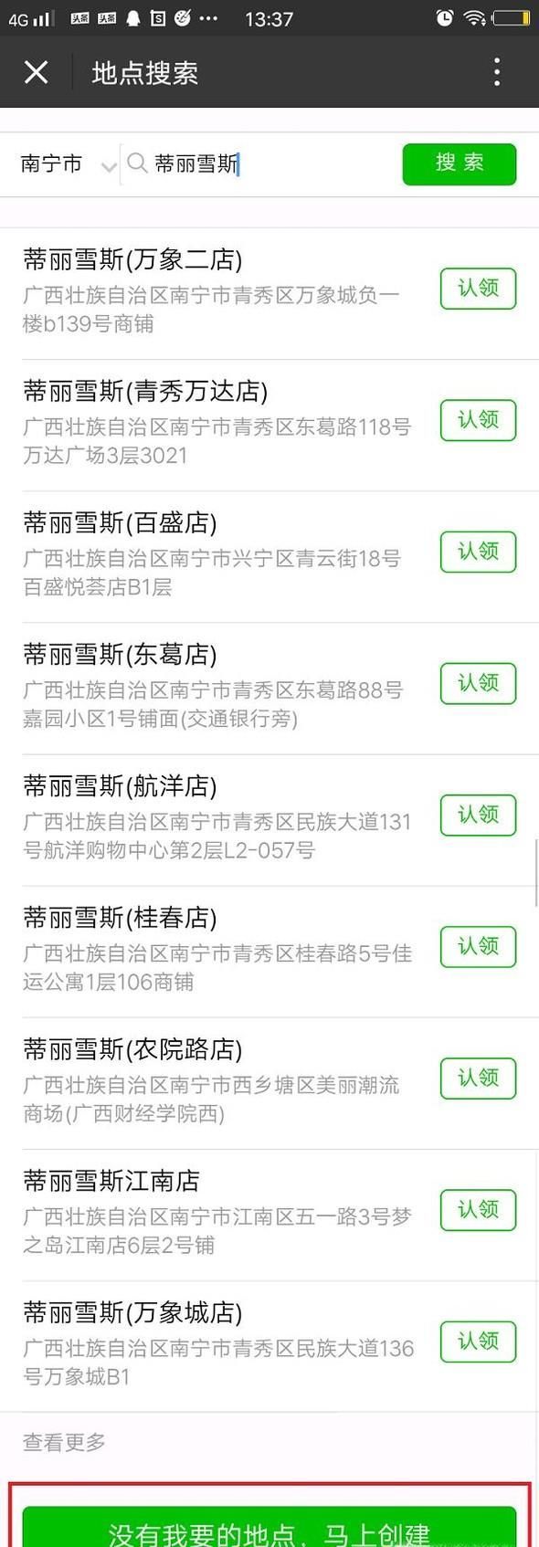 騰訊地圖怎么標注自己店名