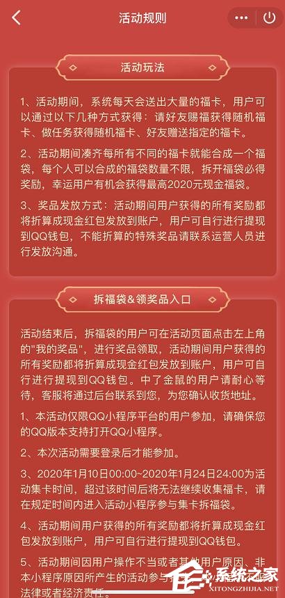 手機qq2020集福卡活動怎么集卡？手機qq2020集福卡活動集卡的玩法