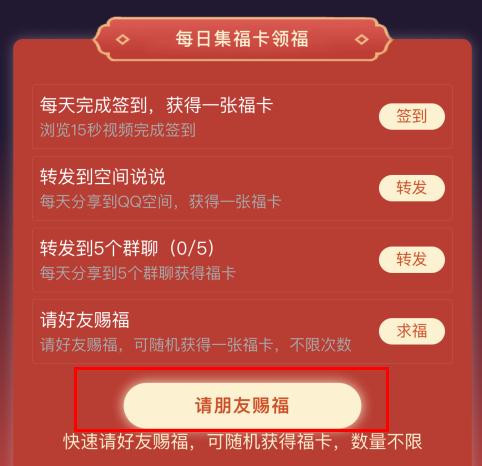 手機qq2020集福卡活動怎么集卡？手機qq2020集福卡活動集卡的玩法