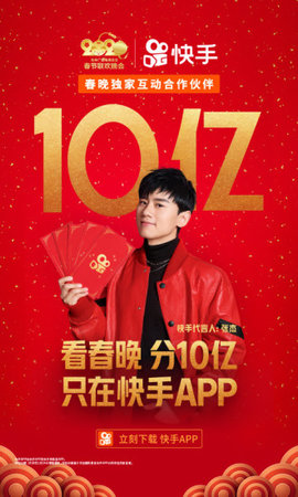 怎么搶快手2020春晚紅包？2020快手春晚10億紅包領取方法介紹