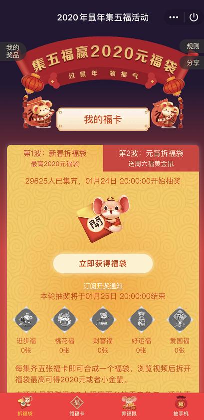 手機QQ2020鼠年集福卡活動怎么進入？QQ2020集福卡活動進入方法