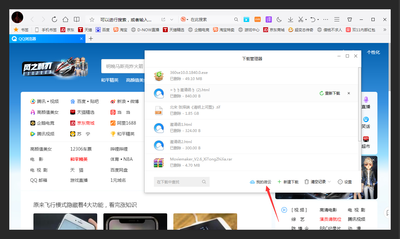 QQ瀏覽器怎么打開微云？QQ瀏覽器登錄微云方法分享