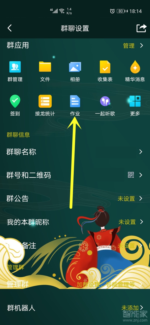 手機qq群作業怎么刪除