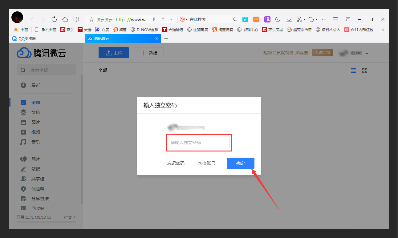 QQ瀏覽器怎么打開微云？QQ瀏覽器登錄微云方法分享