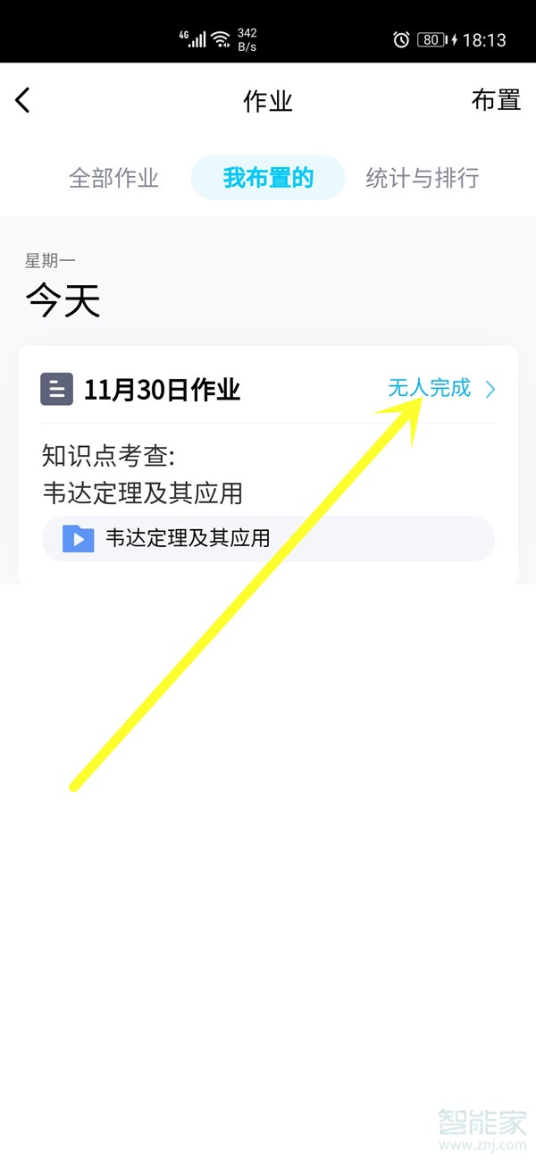 手機qq群作業怎么刪除