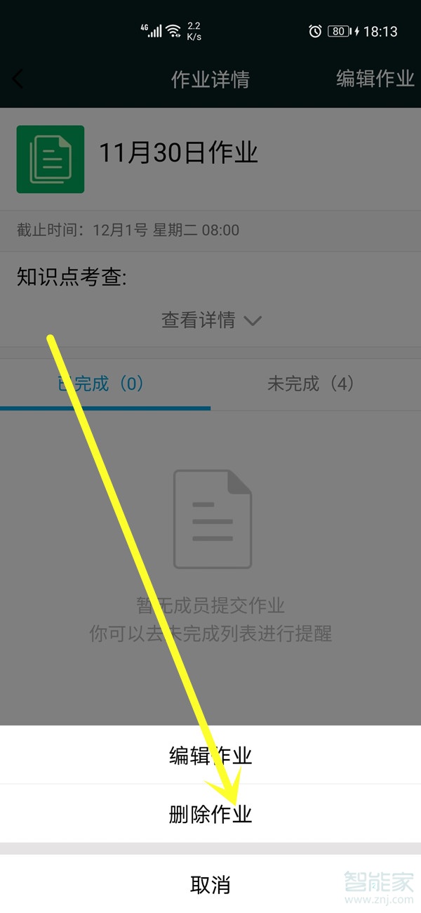 手機qq群作業怎么刪除