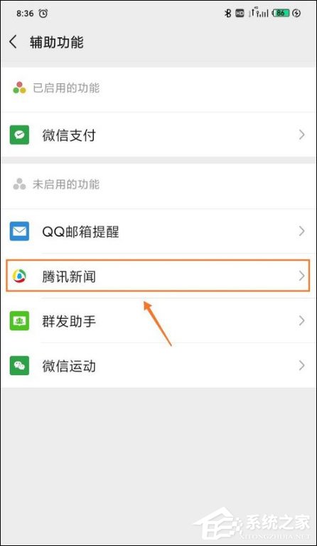 如何開啟微信騰訊新聞？微信開啟騰訊新聞的操作方法