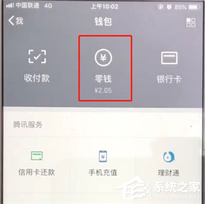 微信零錢明細(xì)在哪里查？微信查看零錢明細(xì)的方法