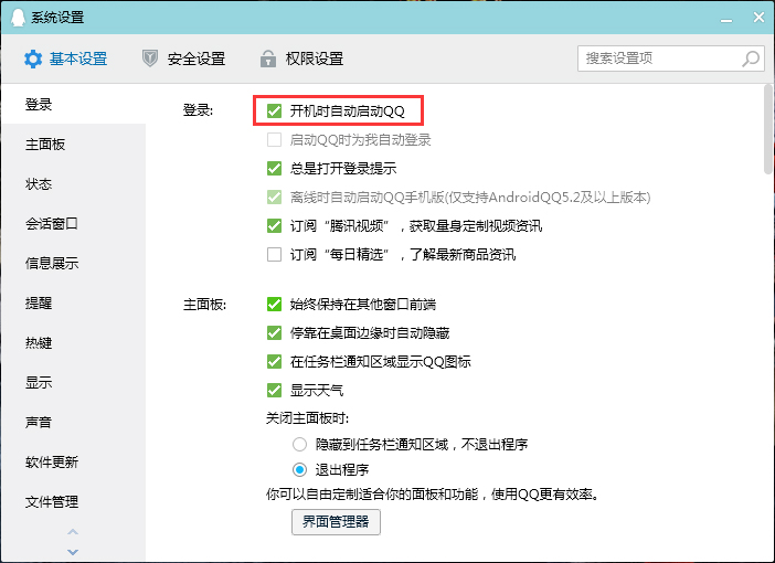 QQ開機啟動怎么關閉？QQ開機啟動關閉步驟詳解