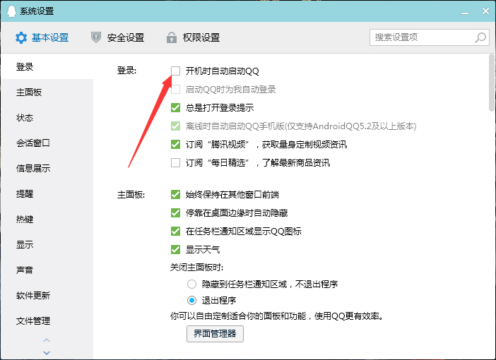 QQ開機啟動怎么關閉？QQ開機啟動關閉步驟詳解