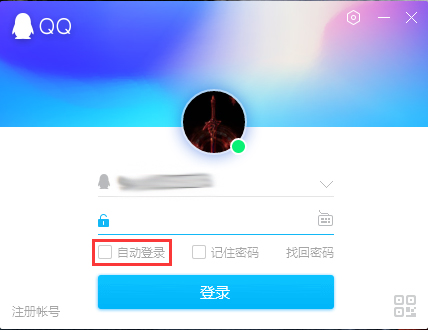 QQ怎么設(shè)置電腦開機(jī)時自動登錄？QQ開機(jī)自動登錄設(shè)置教程