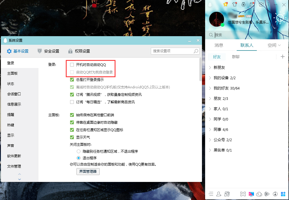 QQ怎么設(shè)置電腦開機(jī)時自動登錄？QQ開機(jī)自動登錄設(shè)置教程