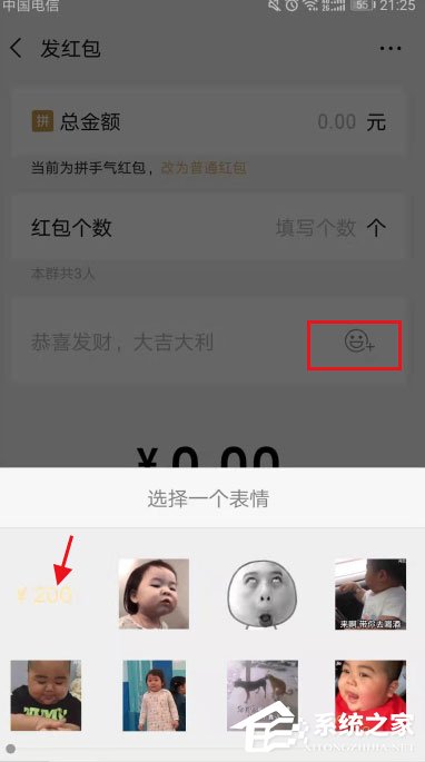微信表情紅包怎么發？微信紅包設置表情的方法