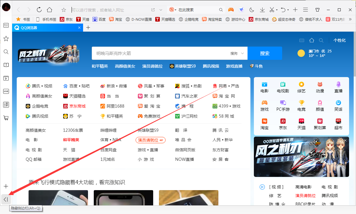 QQ瀏覽器怎么隱藏側邊欄？QQ瀏覽器側邊欄隱藏方法