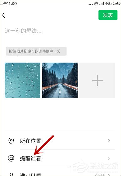 微信朋友圈提醒誰看怎么設(shè)置？