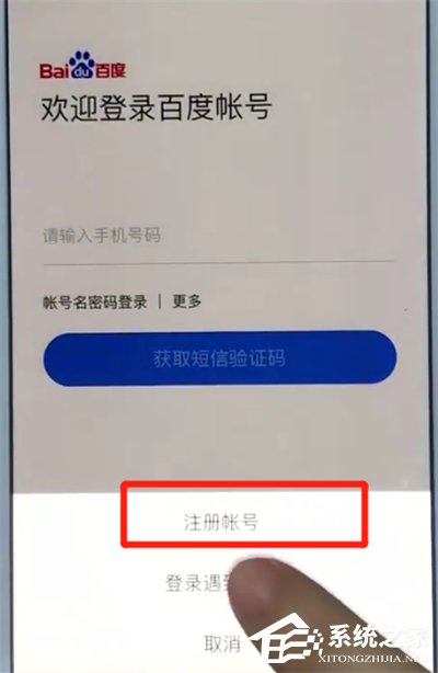 百度怎么注冊賬號？手機百度注冊賬號的具體方法