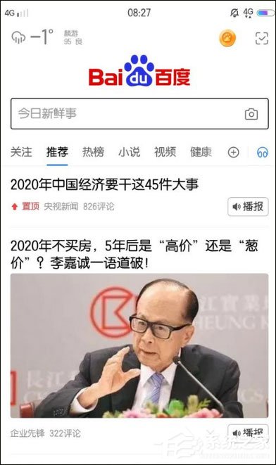 百度怎么清理緩存？手機百度清除緩存的方法