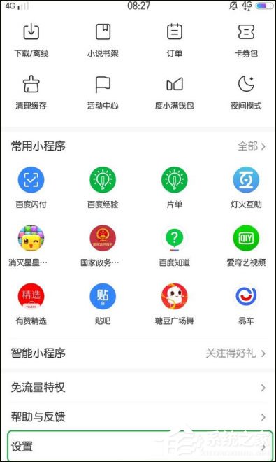 百度怎么清理緩存？手機百度清除緩存的方法