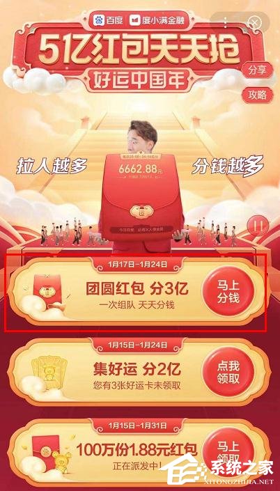 百度2020中國好運年團圓紅包分3億怎么玩？