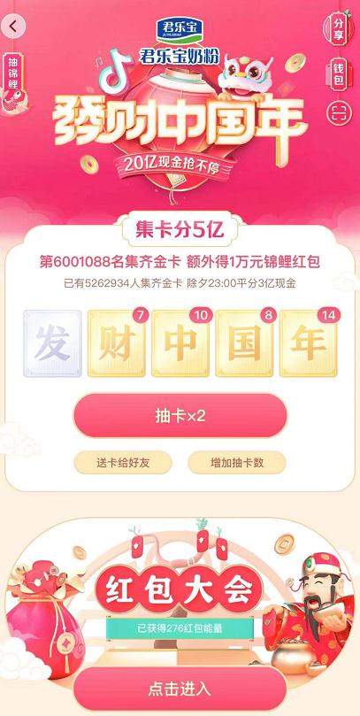 2020抖音發財中國年發字卡怎么獲得？